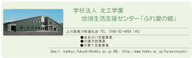地域生活支援センター　ふれ愛の郷