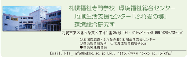 地域生活支援センターふれ愛の郷
