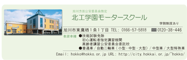 北工学園モータースクール