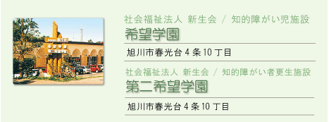 希望学園