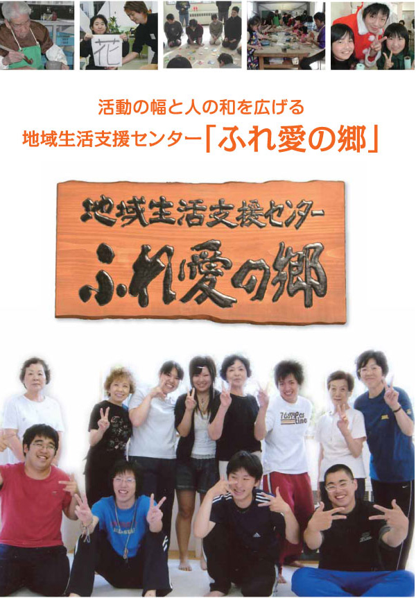 札幌福祉専門学校　地域生活支援センター