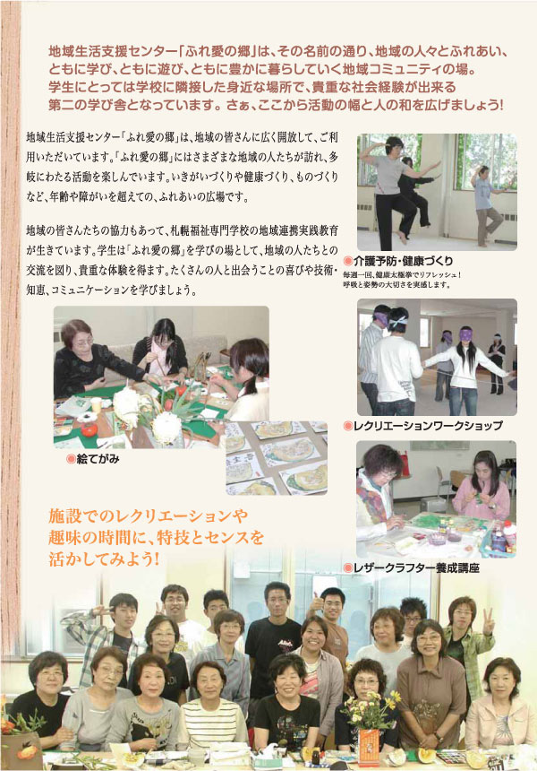 札幌福祉専門学校　地域生活支援センター