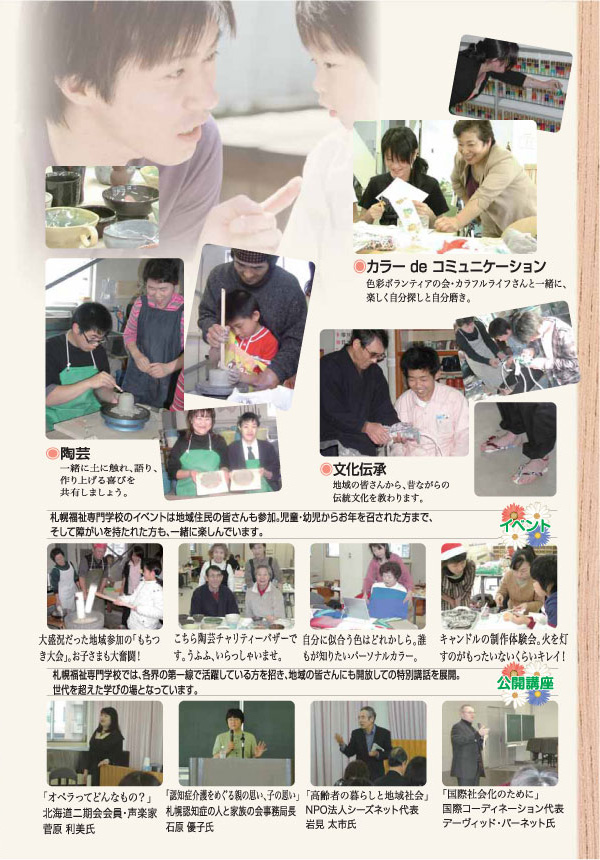 札幌福祉専門学校　地域生活支援センター