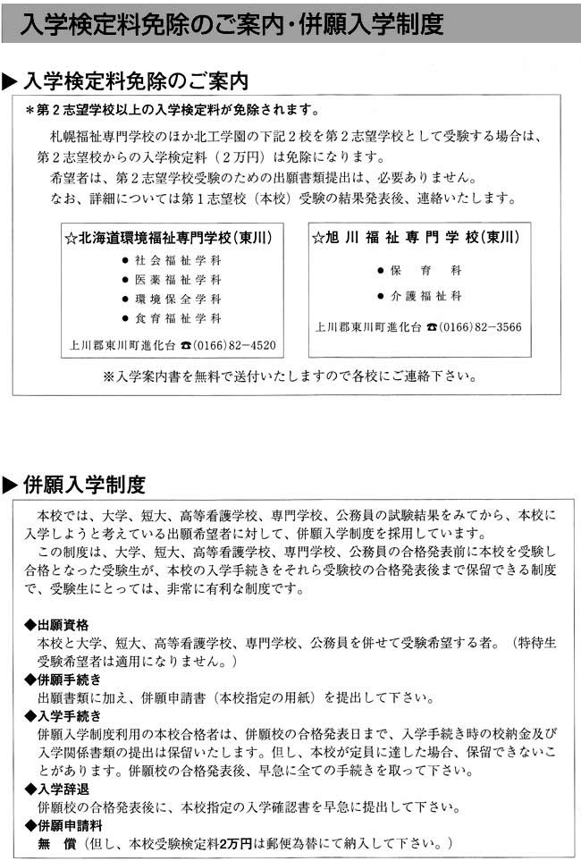 入学検定料免除のご案内・併願入学制度